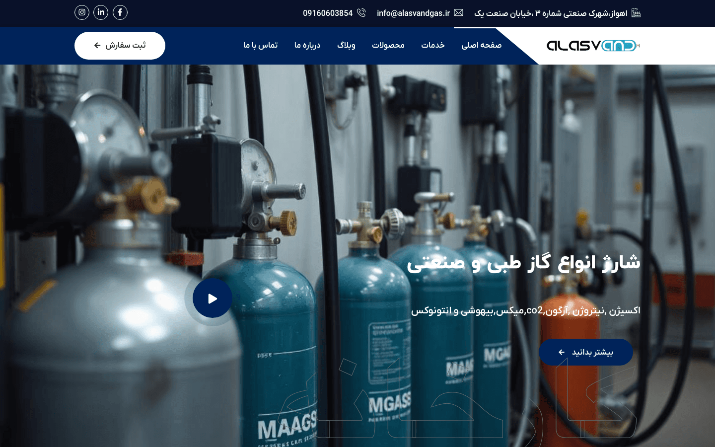 گاز علاسوند