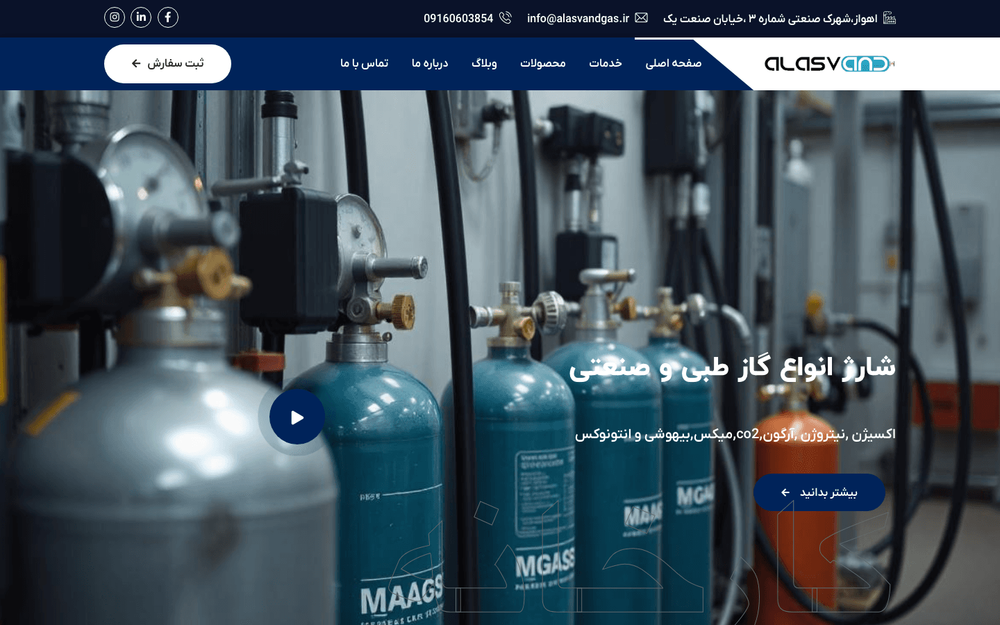 گاز علاسوند