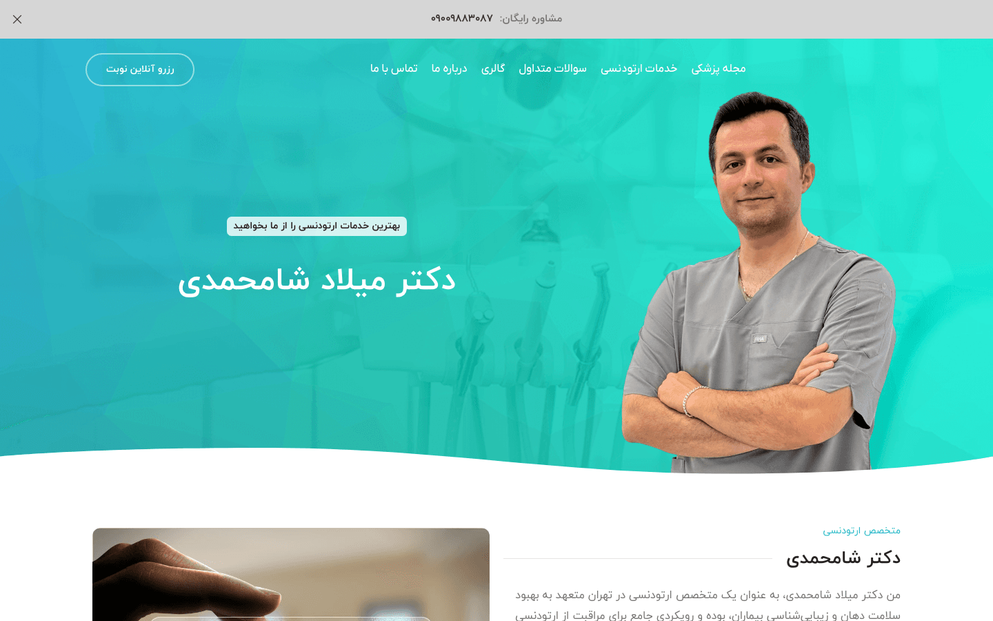 کلینیک دکتر شامحمدی