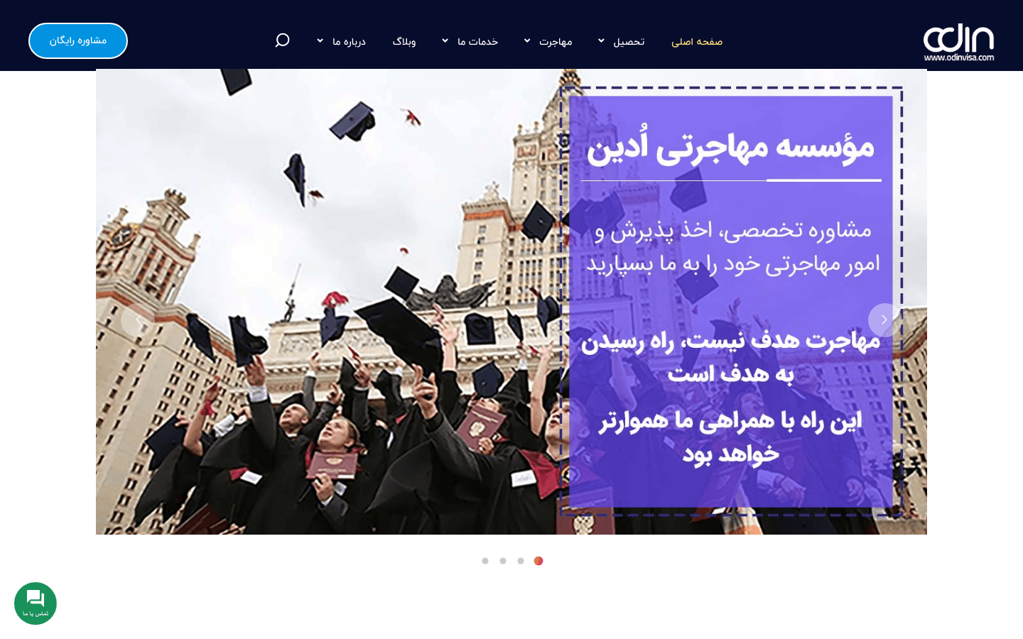 گروه مهاجرتی اودین ویزا