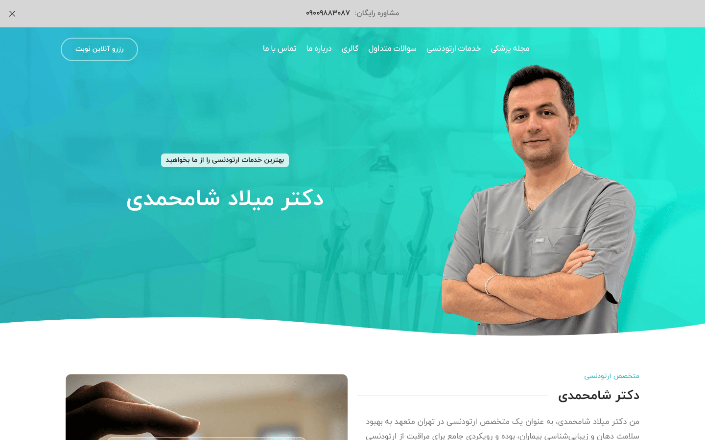 کلینیک دکتر شامحمدی